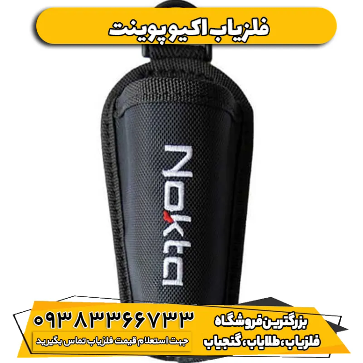 فلزیاب دستی اکیو پوینت ترکیه Accupoint