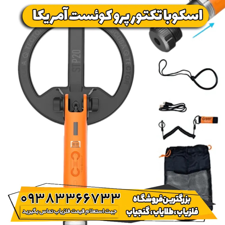 اسکوبا تکتور پرو کوئست آمریکا