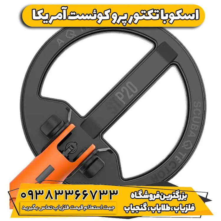 اسکوبا تکتور پرو کوئست آمریکا