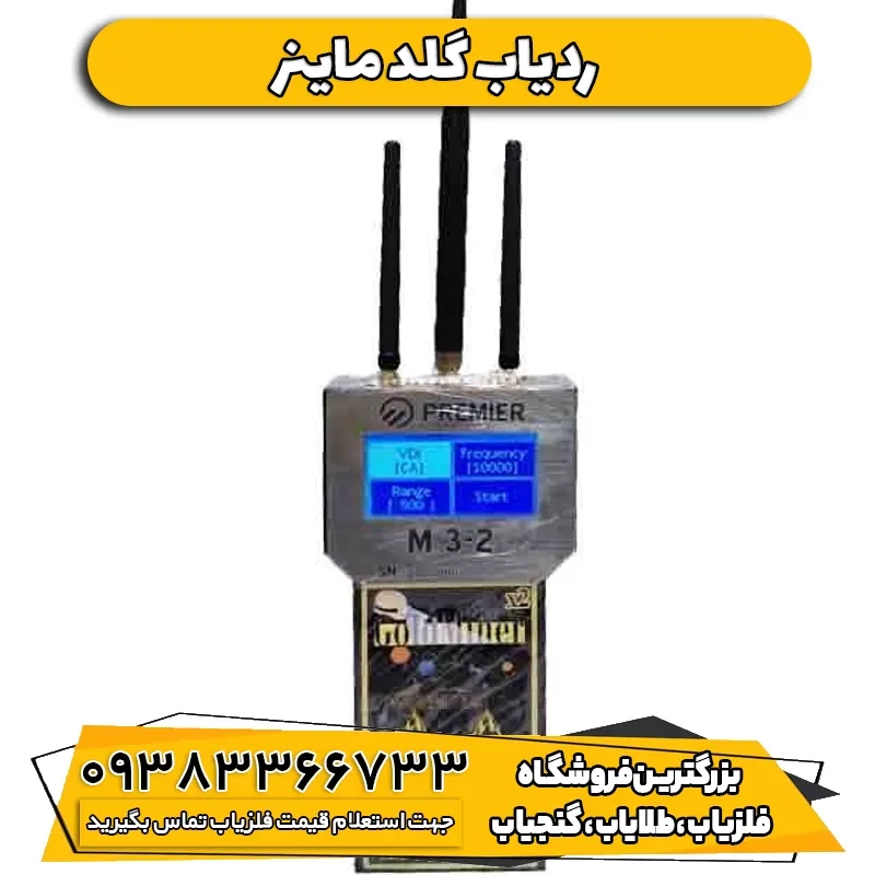 فلزیاب ردیاب گلد ماینر GOLD MINER