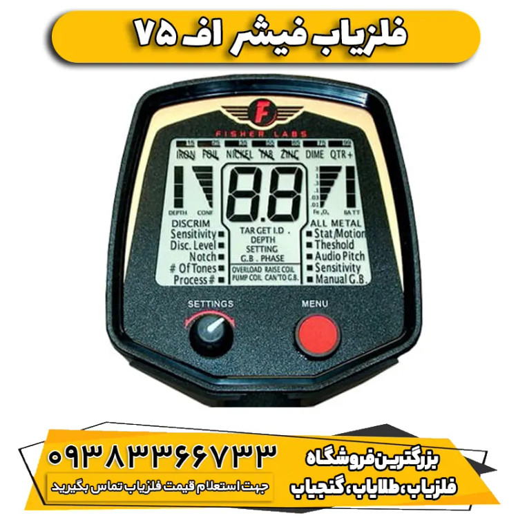 فلزیاب نقطه زن فیشر Fisher F75