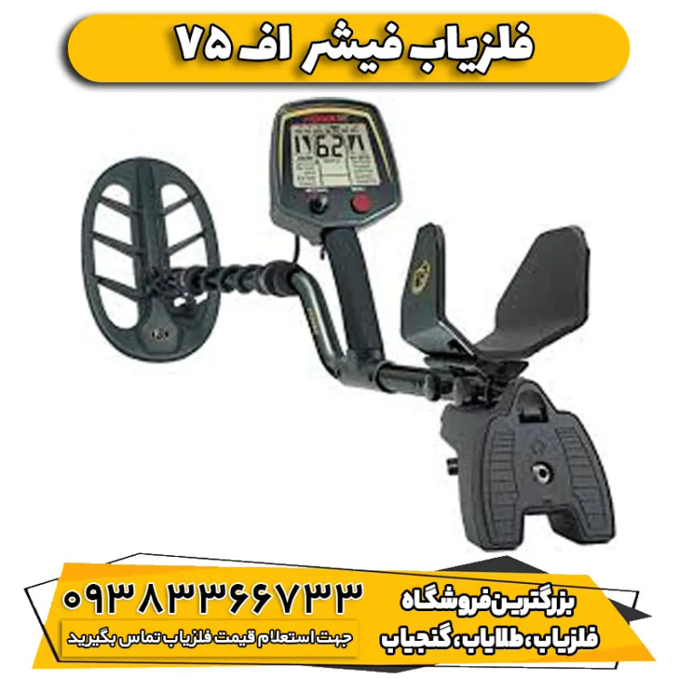 فلزیاب نقطه زن فیشر Fisher F75