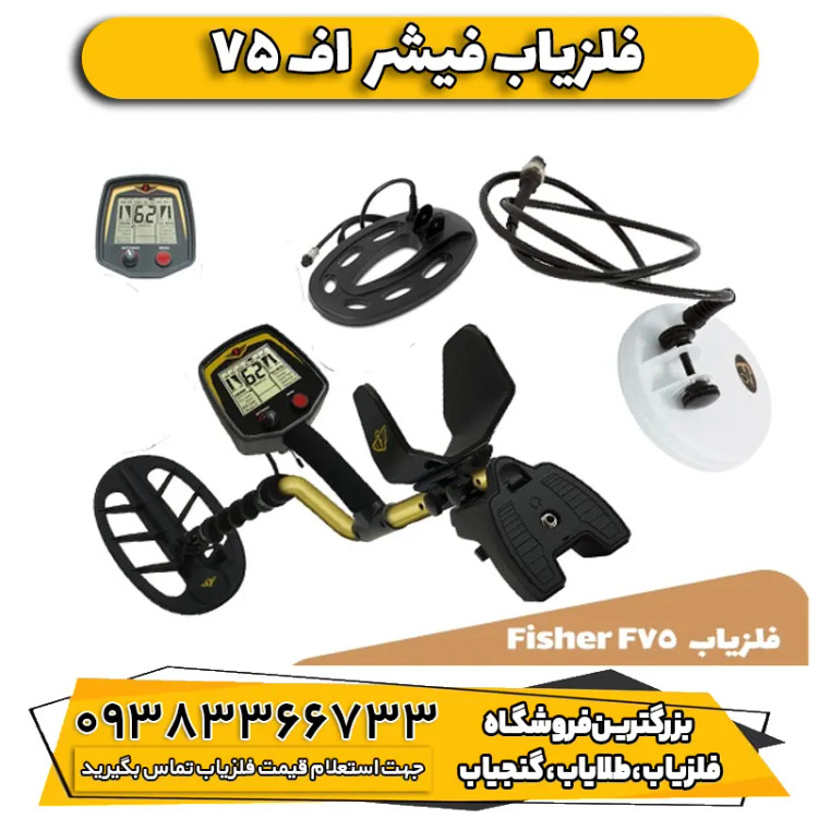 فلزیاب نقطه زن فیشر Fisher F75