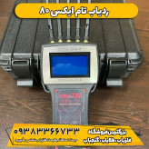 ردیاب و شعاع زن تام ایکس 80