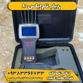 ردیاب و شعاع زن تام ایکس 80