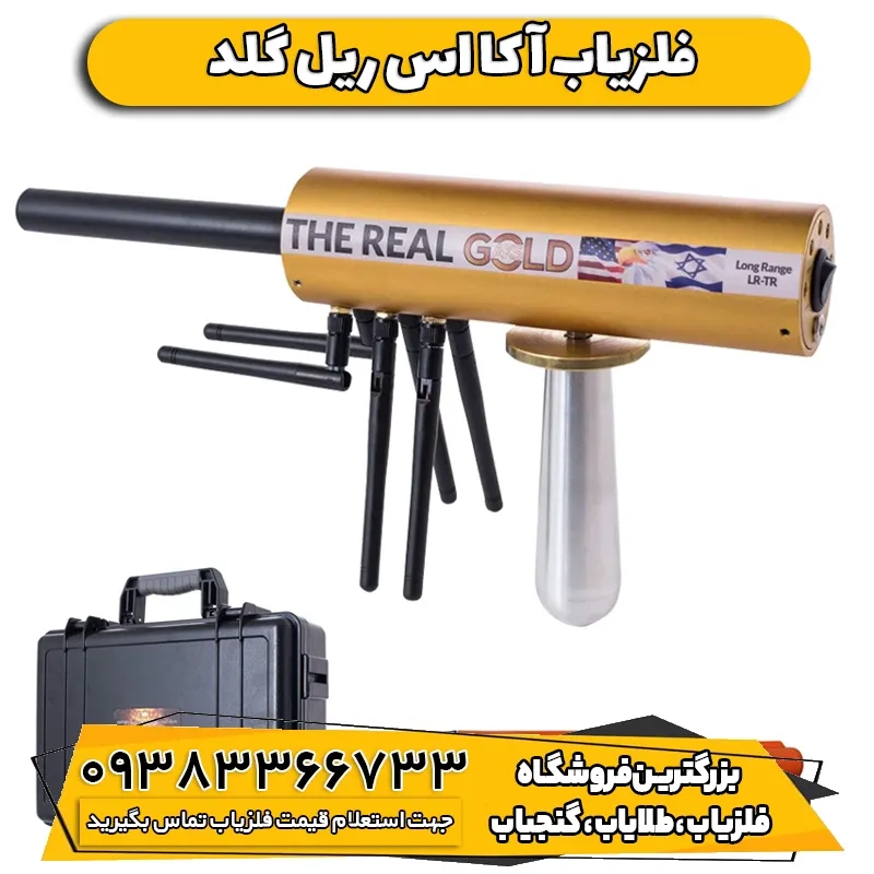 فلزیاب آ کا اس ریل گلد aks real gold