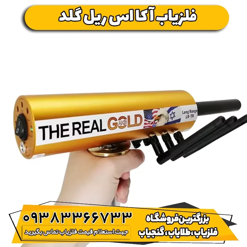 فلزیاب آ کا اس ریل گلد aks real gold