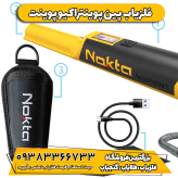 فلزیاب پین پوینتر اکیو پوینت نوکتا ترکیه | AccuPOINT