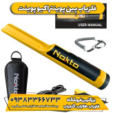 فلزیاب پین پوینتر اکیو پوینت نوکتا ترکیه | AccuPOINT