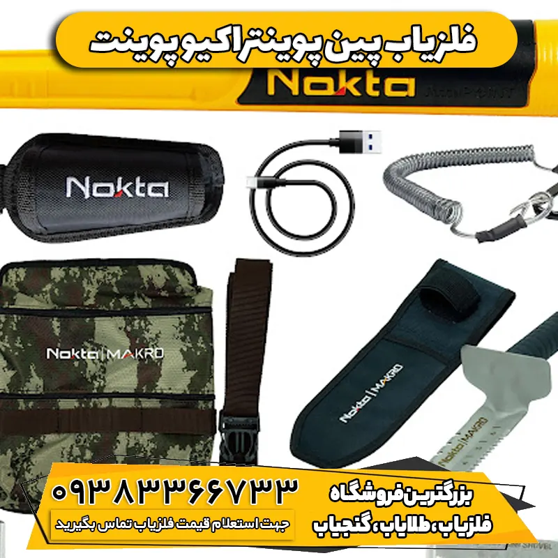 فلزیاب پین پوینتر اکیو پوینت نوکتا ترکیه | AccuPOINT