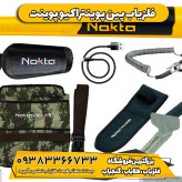 فلزیاب پین پوینتر اکیو پوینت نوکتا ترکیه | AccuPOINT