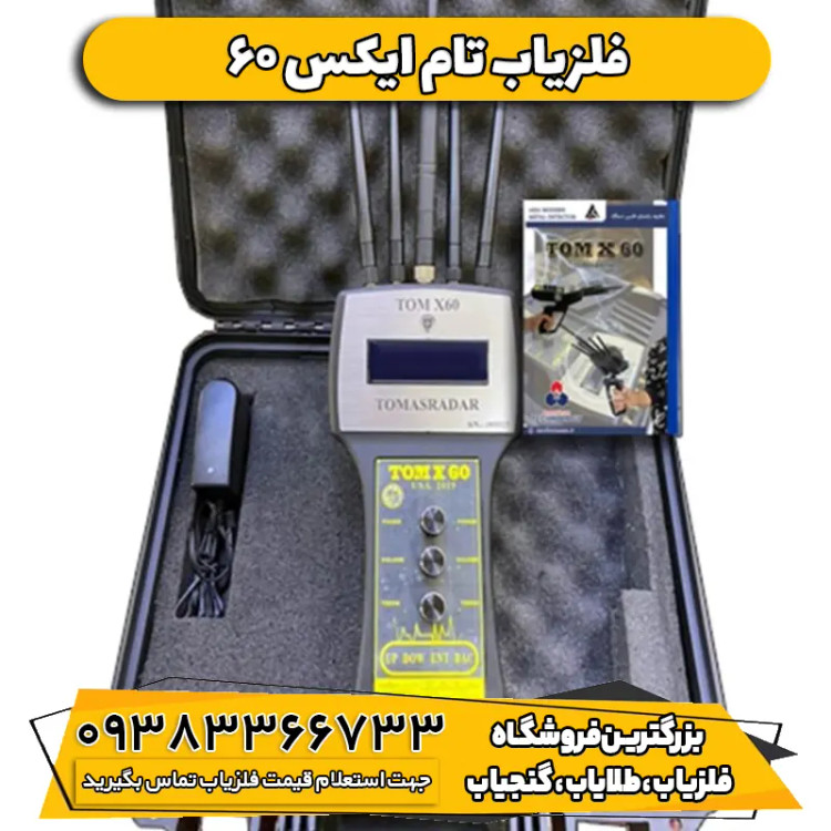 دستگاه ردیاب تام ایکس شصت Tom x60