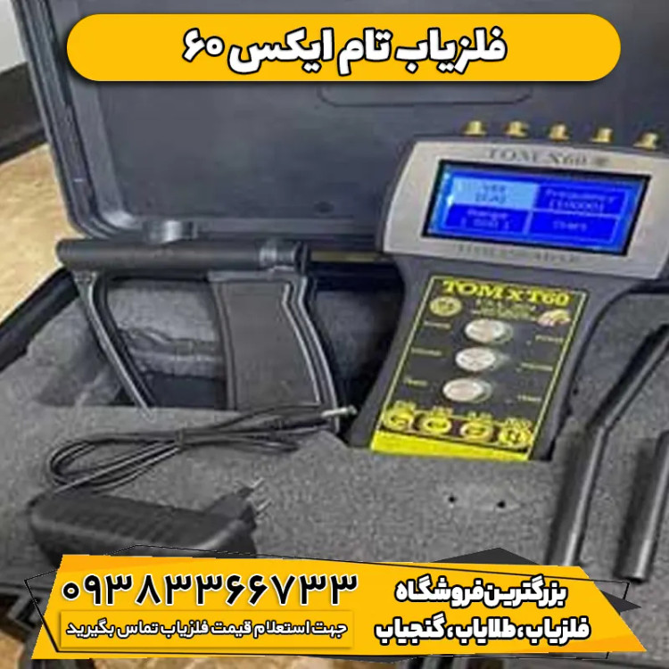 دستگاه ردیاب تام ایکس شصت Tom x60