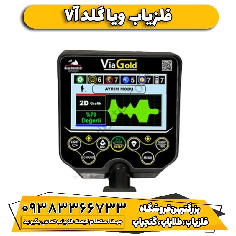 فلزیاب ویا گلد Via Gold A7