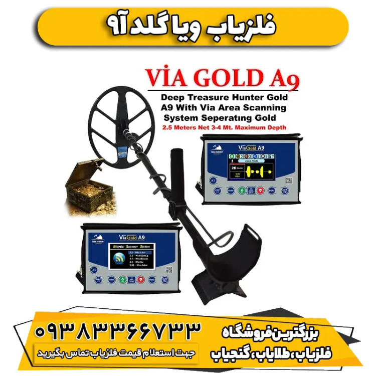 دستگاه فلزیاب ویاگلد Via Gold a9