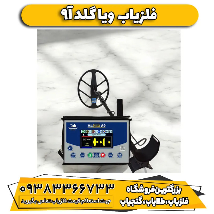 دستگاه فلزیاب ویاگلد Via Gold a9