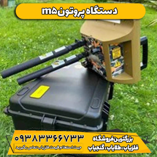 فلزیاب پروتون Proton Elec M5