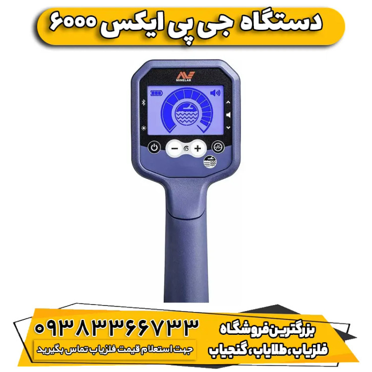 فلزیاب جی پی ایکس ۶۰۰۰