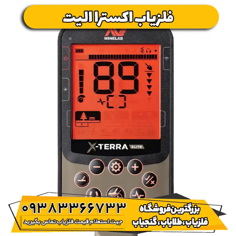 فلزیاب نقطه زن اکسترا الیت (Minelab X-Terra Elite)