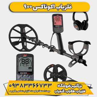 فلزیاب اکوناکس 900 اصلی 900 EQUINOX ماینلب استرالیا