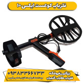 فلزیاب ایکس 10 ایدی مکس x10 ID max
