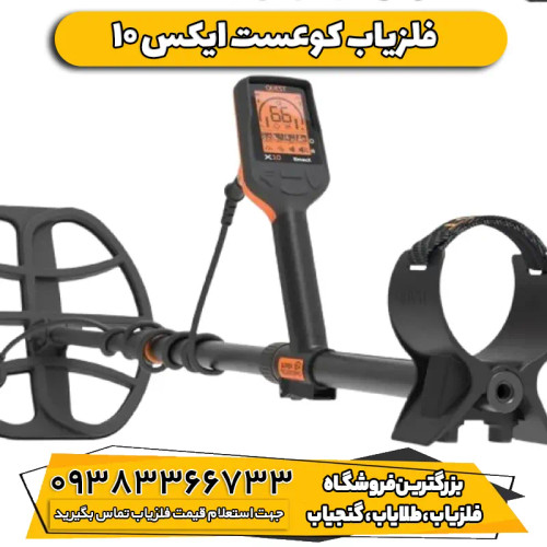 فلزیاب ایکس 10 ایدی مکس x10 ID max