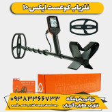 فلزیاب ایکس 10 ایدی مکس x10 ID max
