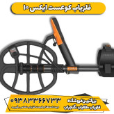 فلزیاب ایکس 10 ایدی مکس x10 ID max