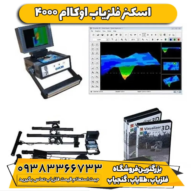اسکنر فلزیاب اوکاام 4000 (4000 OKM exp)
