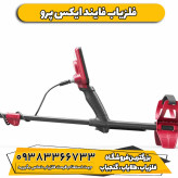 فلزیاب نقطه زن فایندایکس پرو