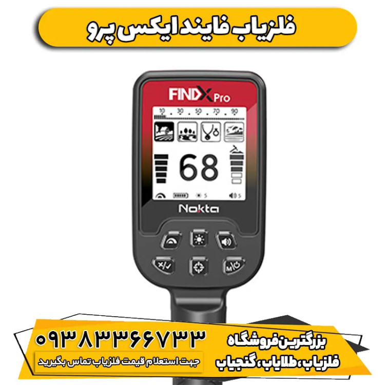فلزیاب نقطه زن فایندایکس پرو