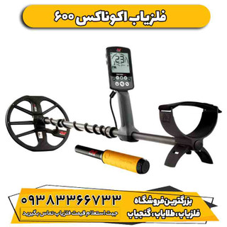 فلزیاب اکوناکس 600 (Equinox 600)