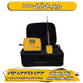 ردیاب ال آر ال 5000