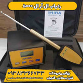 ردیاب ال آر ال 5000