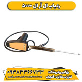 ردیاب ال آر ال 5000