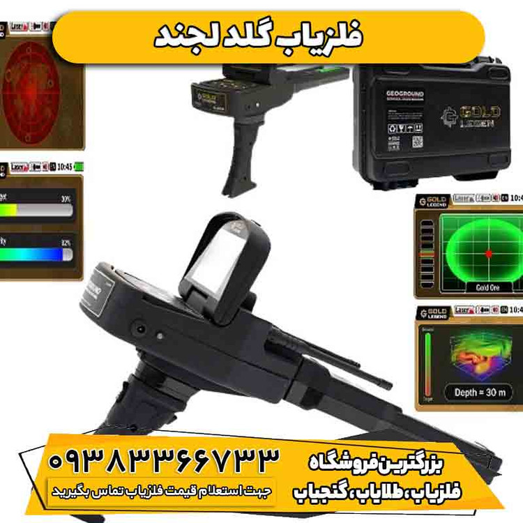 فلزیاب ردیاب گلد لجند آلمانی