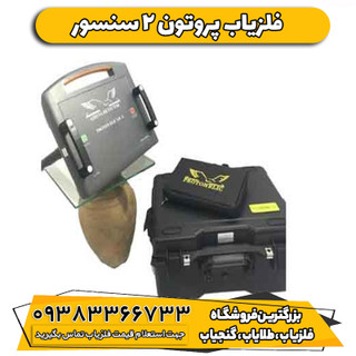 فلزیاب تصویری پروتون 2 سنسور