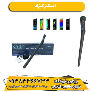اسکنر کنراد