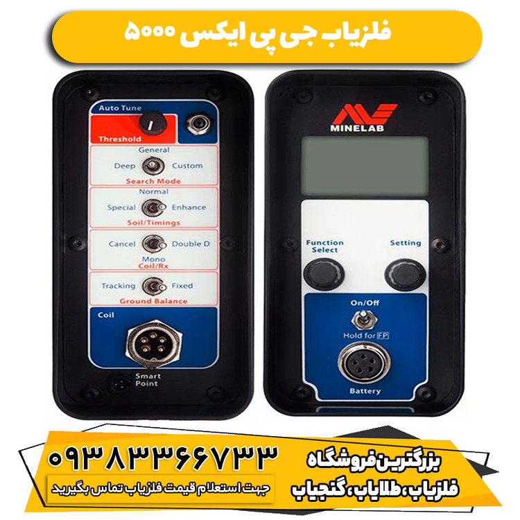 فلزیاب جی پی ایکس 5000