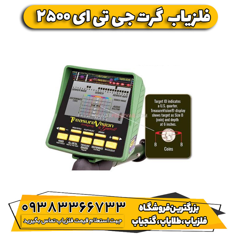 فلزیاب گرت جی تی ای 2500