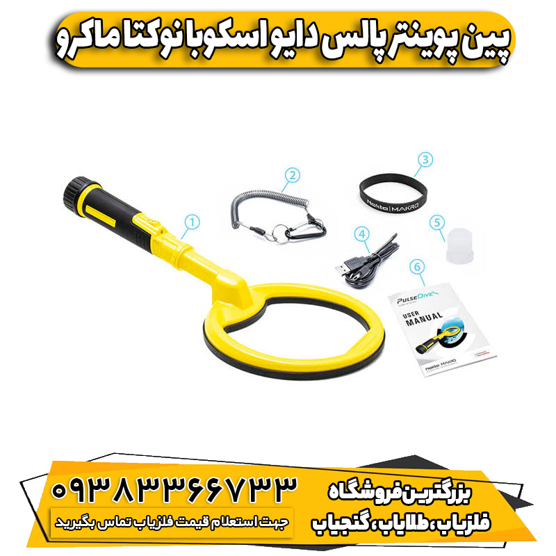 پین پوینتر پالس دایو اسکوبا نوکتا ماکرو