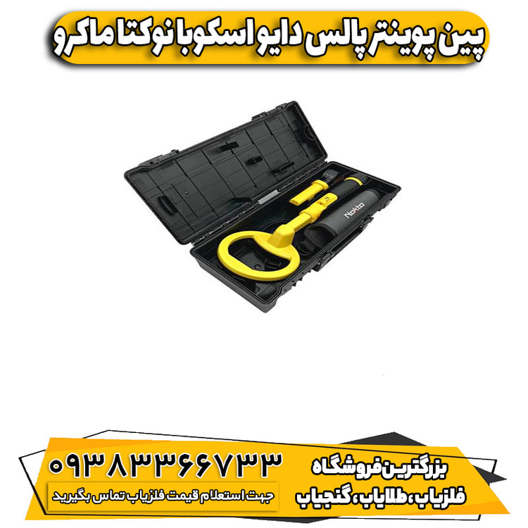 پین پوینتر پالس دایو اسکوبا نوکتا ماکرو