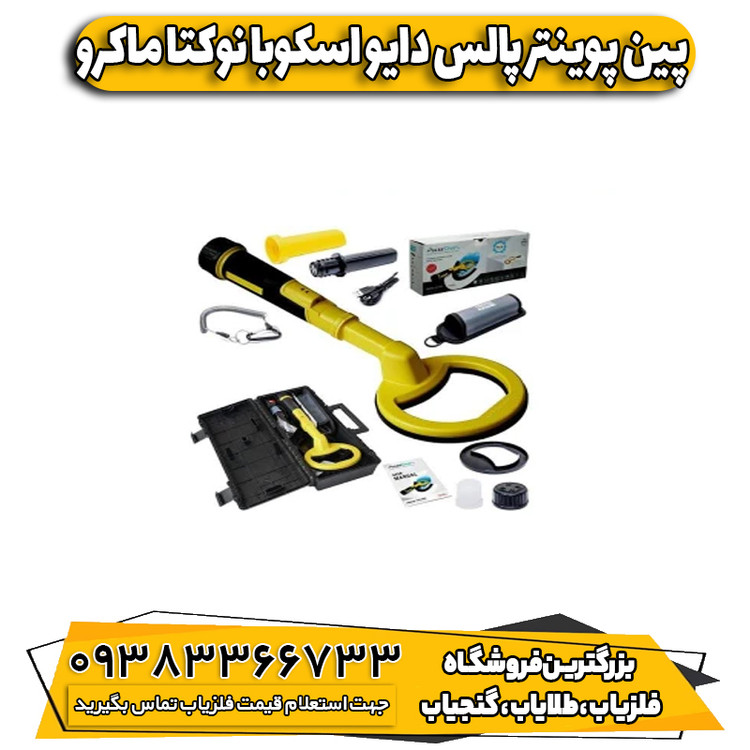 پین پوینتر پالس دایو اسکوبا نوکتا ماکرو