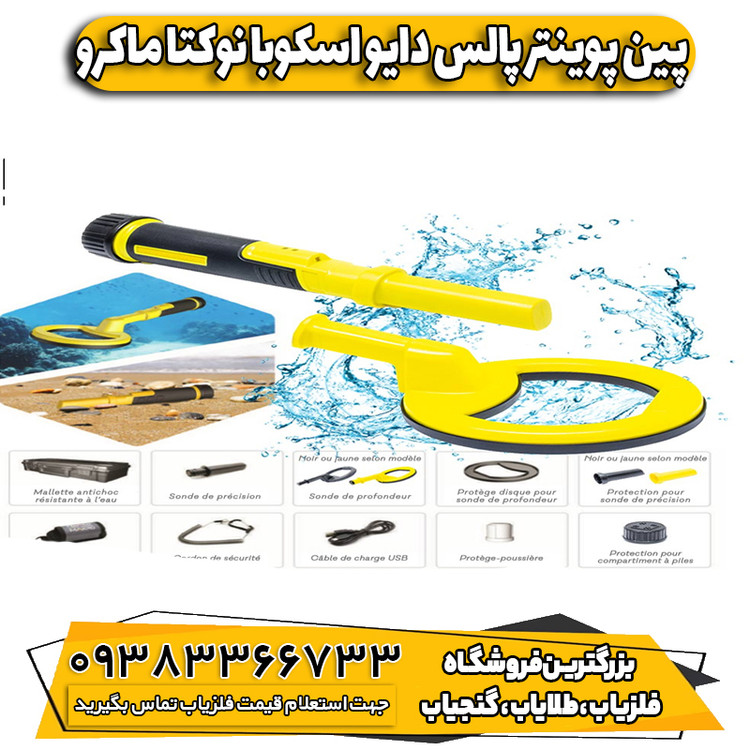 پین پوینتر پالس دایو اسکوبا نوکتا ماکرو