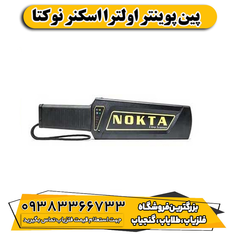 پین پوینتر اولترا اسکنر نوکتا