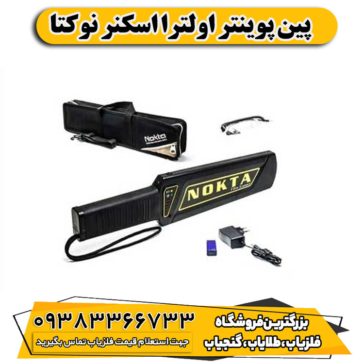 پین پوینتر اولترا اسکنر نوکتا