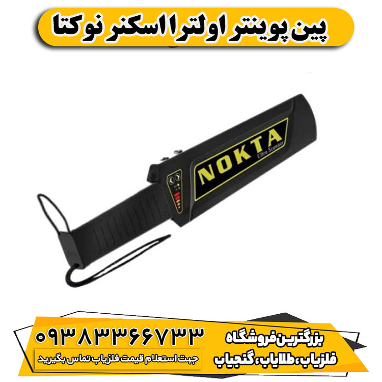پین پوینتر اولترا اسکنر نوکتا
