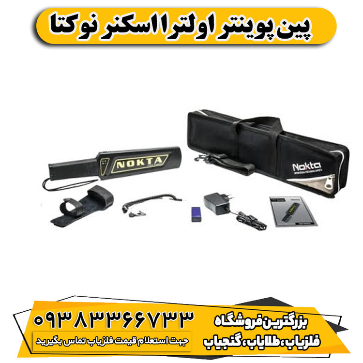 پین پوینتر اولترا اسکنر نوکتا