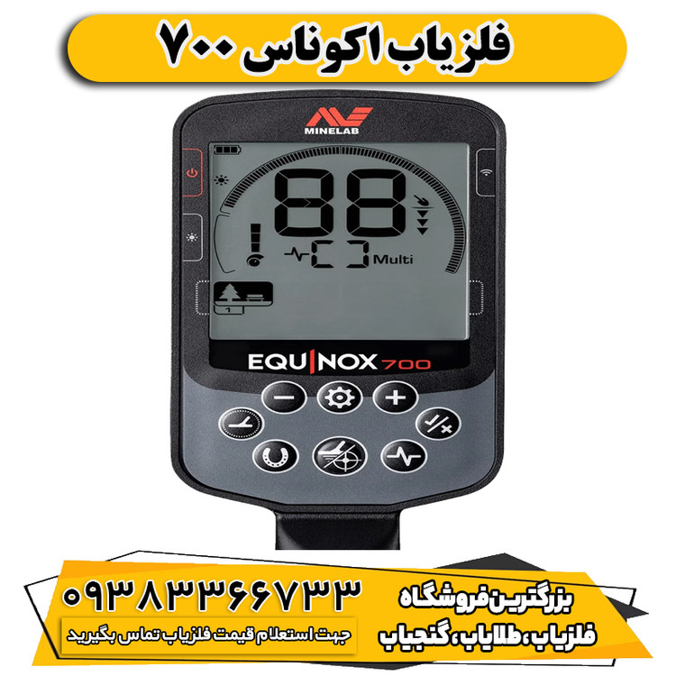 فلزیاب اکوناکس 700 از برند ماینلب