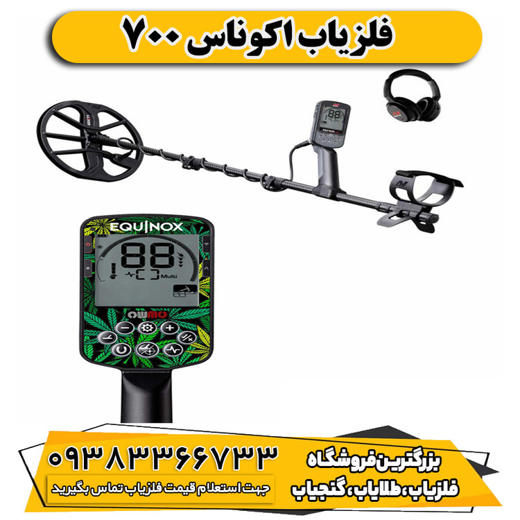 فلزیاب اکوناکس 700 از برند ماینلب